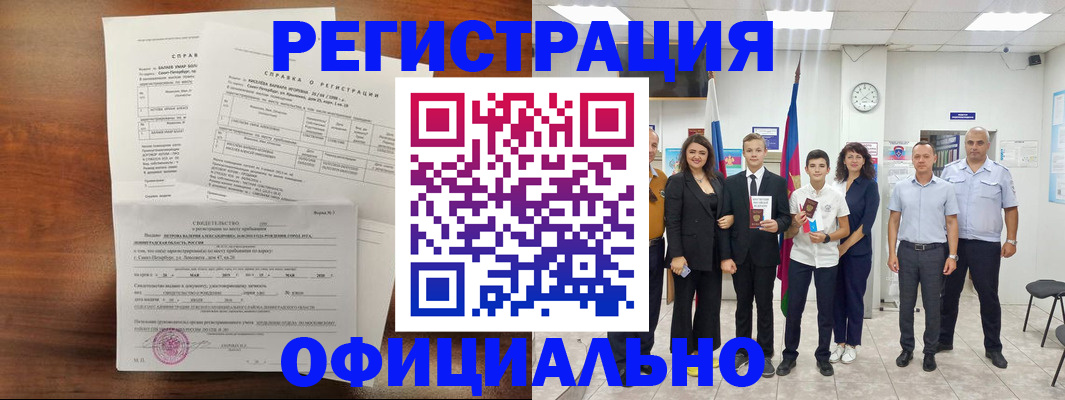 временная регистрация недорого в Чехове