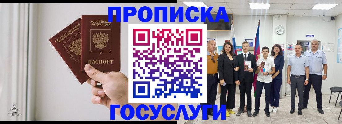 прописка в квартире в Чехове