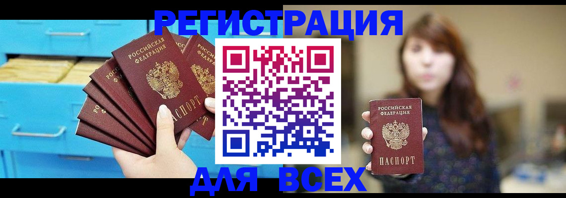 купить прописку в Чехове