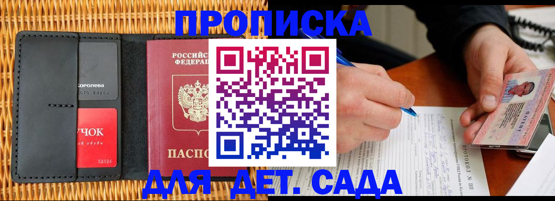 купить прописку в Чехове
