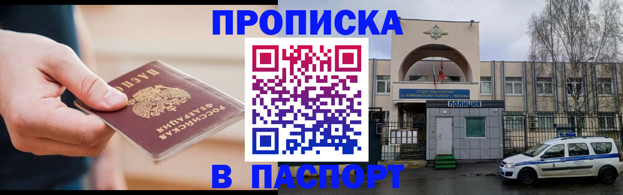 прописка для работы в Чехове